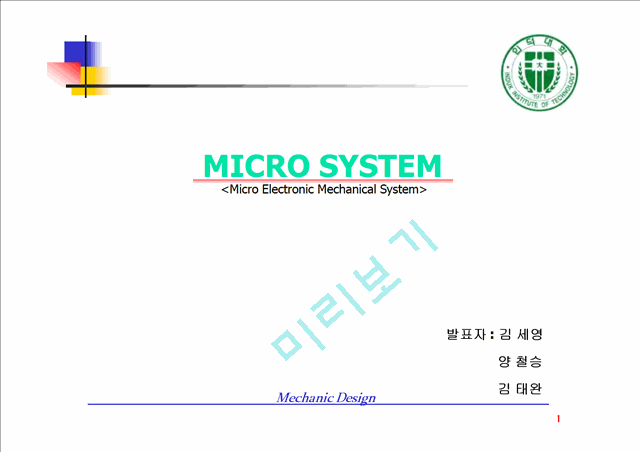 Micro Electronic Mechanical System   (1 )